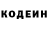 Codein напиток Lean (лин) ALuDoy